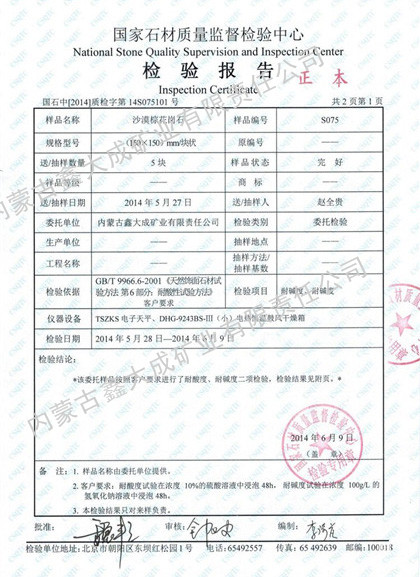 产品检验报告6
